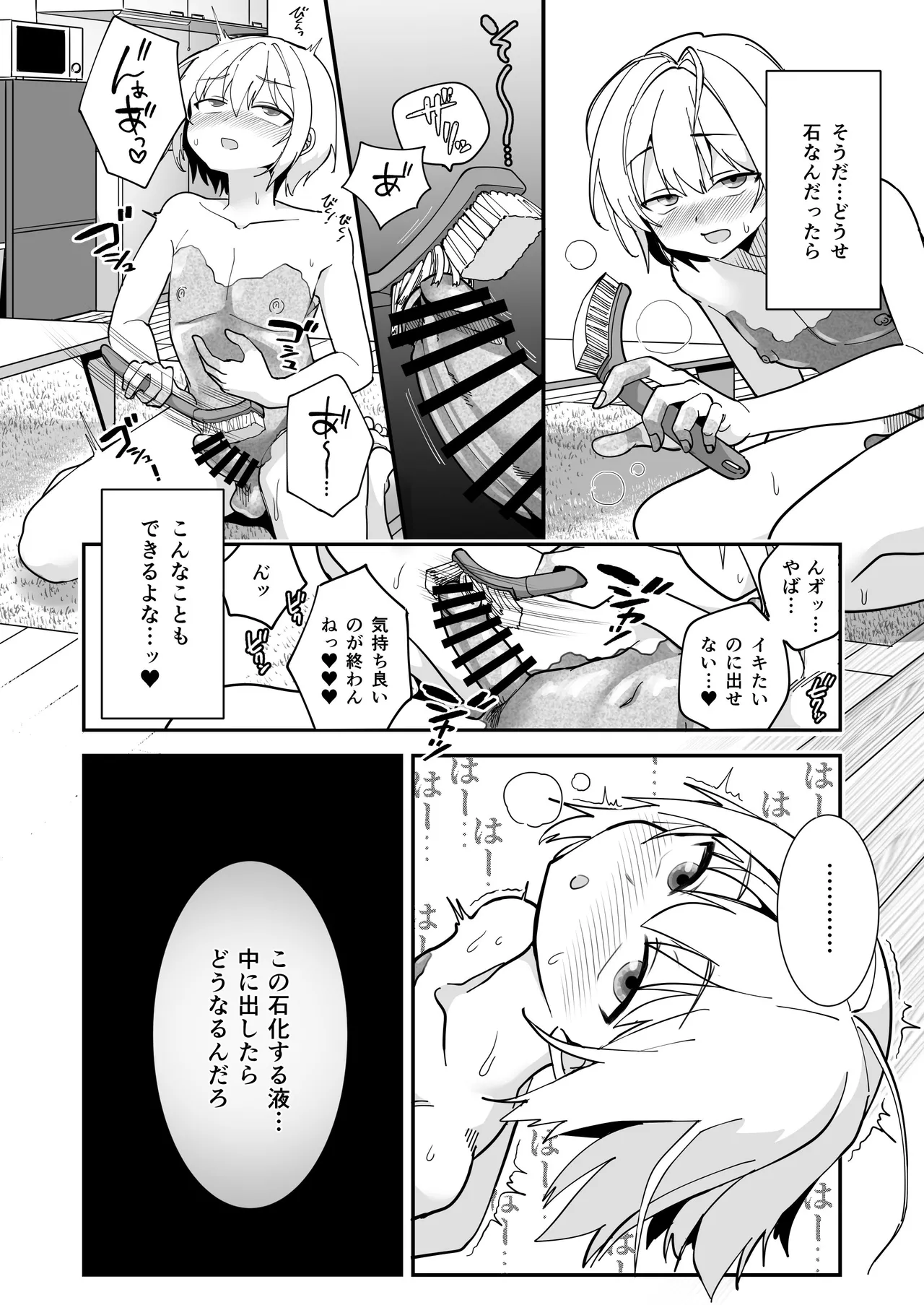 Ka Acme de Jinsei Owatta Ken Mahou Shoujo Luminous Noa Tai TS Aku Ochi Bakunyuu Kareshi page 10 full