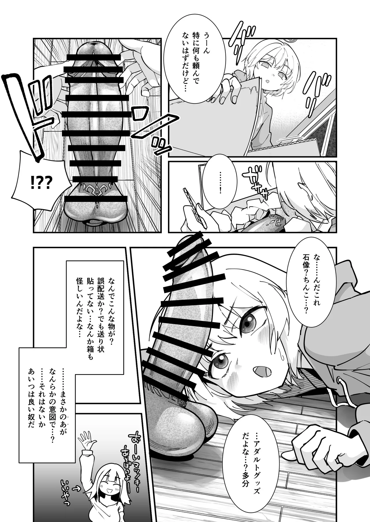 Ka Acme de Jinsei Owatta Ken Mahou Shoujo Luminous Noa Tai TS Aku Ochi Bakunyuu Kareshi page 5 full