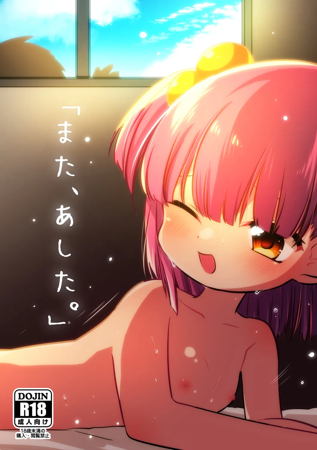 "Mata, Ashita" page 1 full