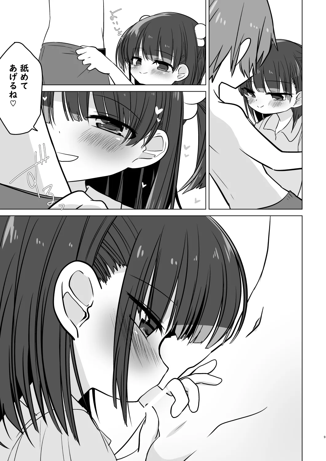 "Mata, Ashita" page 10 full