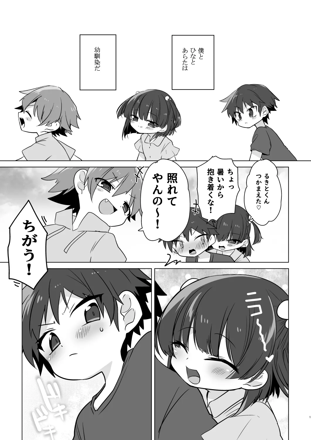 "Mata, Ashita" page 2 full