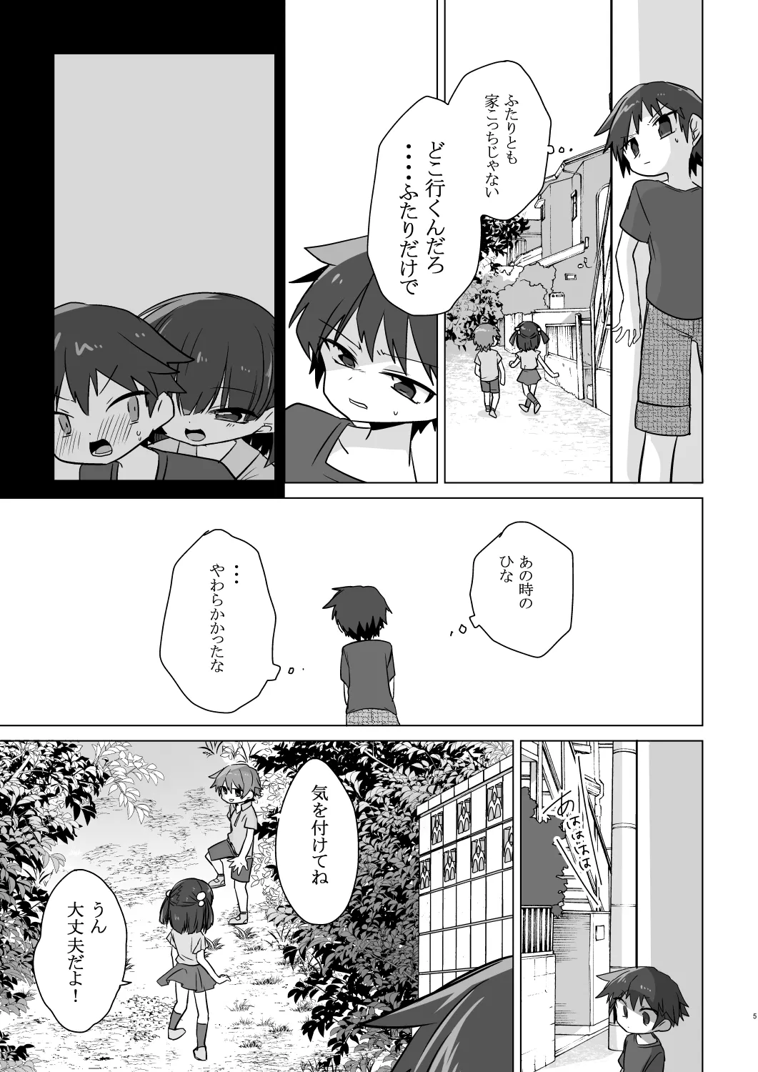 "Mata, Ashita" page 6 full