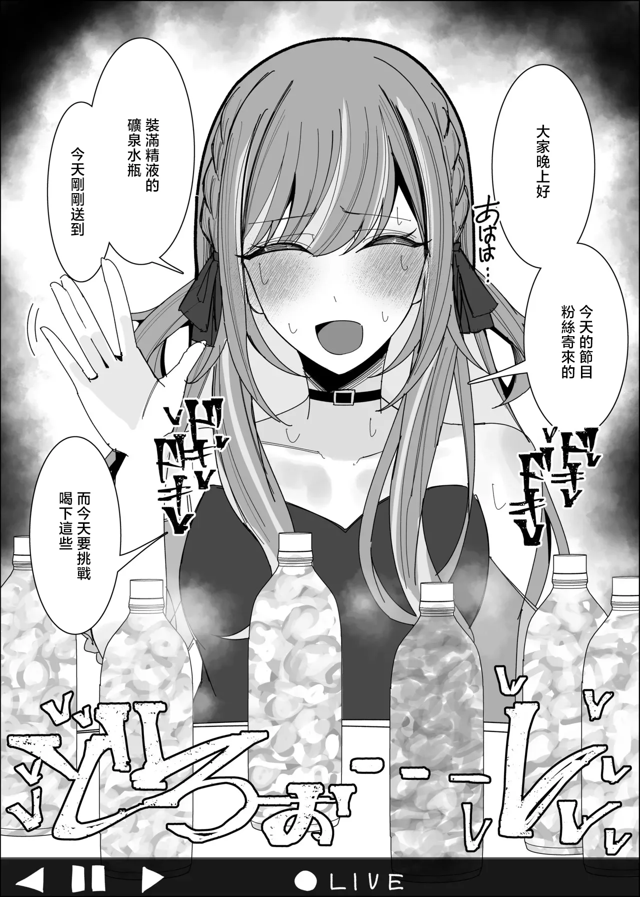 ゆfuck_Vtuberが生配信中にザーメンペットボトル精飲&食ザー&リア凸ぶっかけ page 1 full