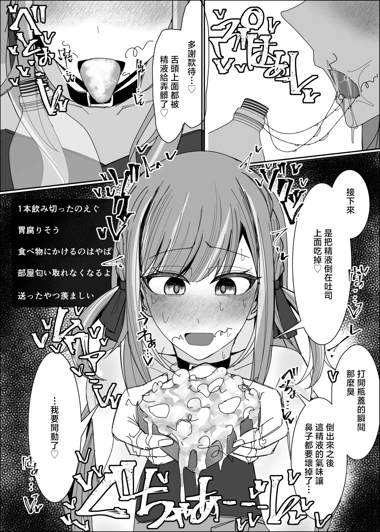 ゆfuck_Vtuberが生配信中にザーメンペットボトル精飲&食ザー&リア凸ぶっかけ page 3 full