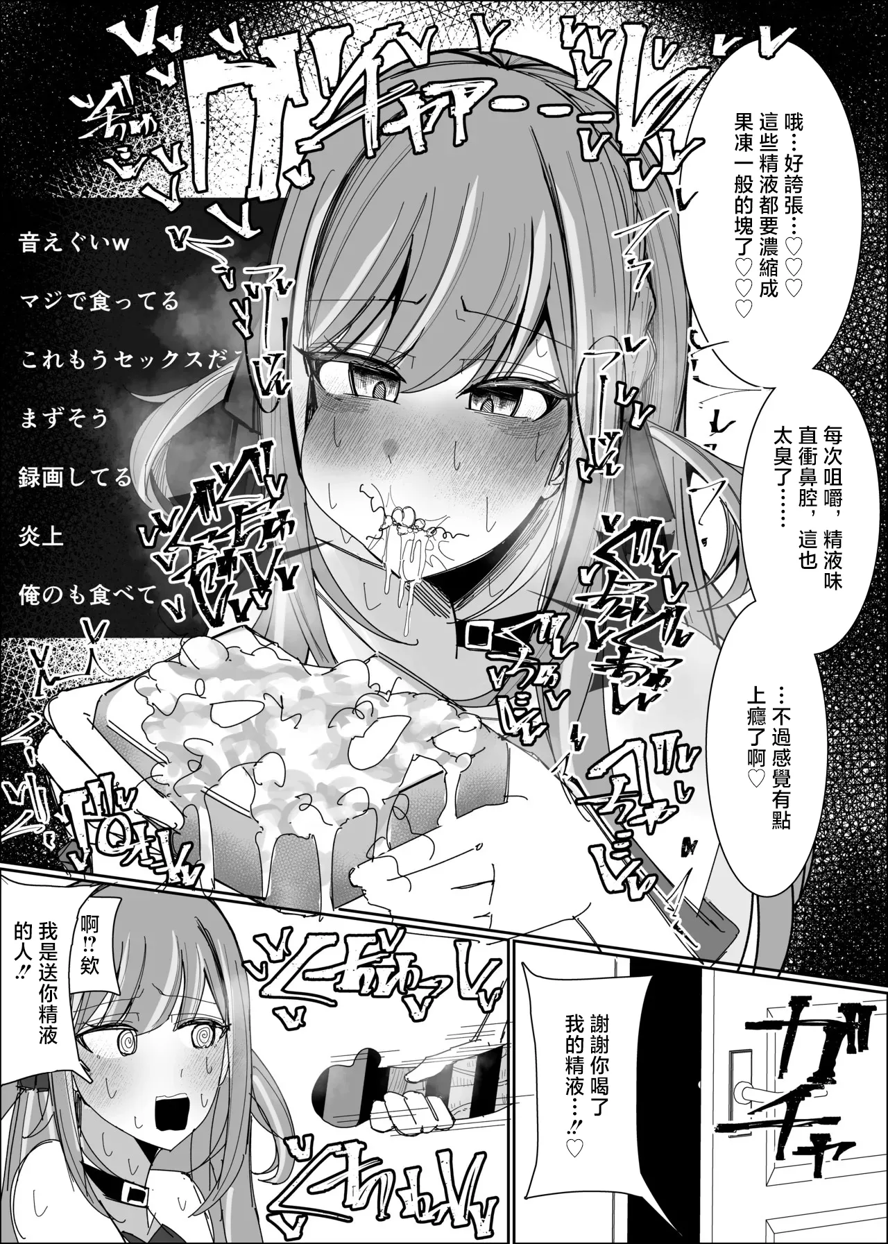 ゆfuck_Vtuberが生配信中にザーメンペットボトル精飲&食ザー&リア凸ぶっかけ page 4 full