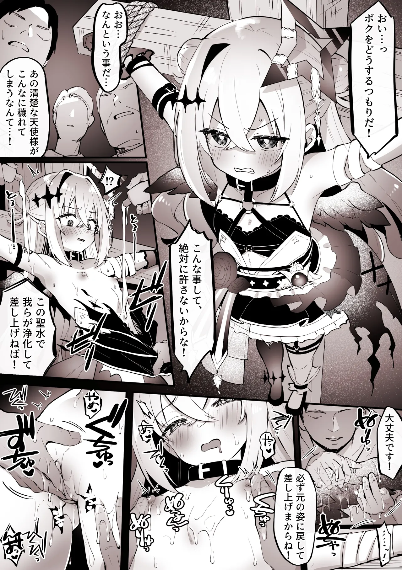 協会に囚われ、浄化と称して全身に媚薬を塗りたくられるか〇た page 2 full