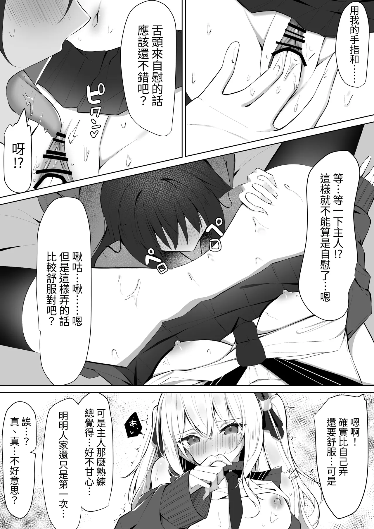 Maid-san Hatsujou Chuuihou!? 3 page 10 full