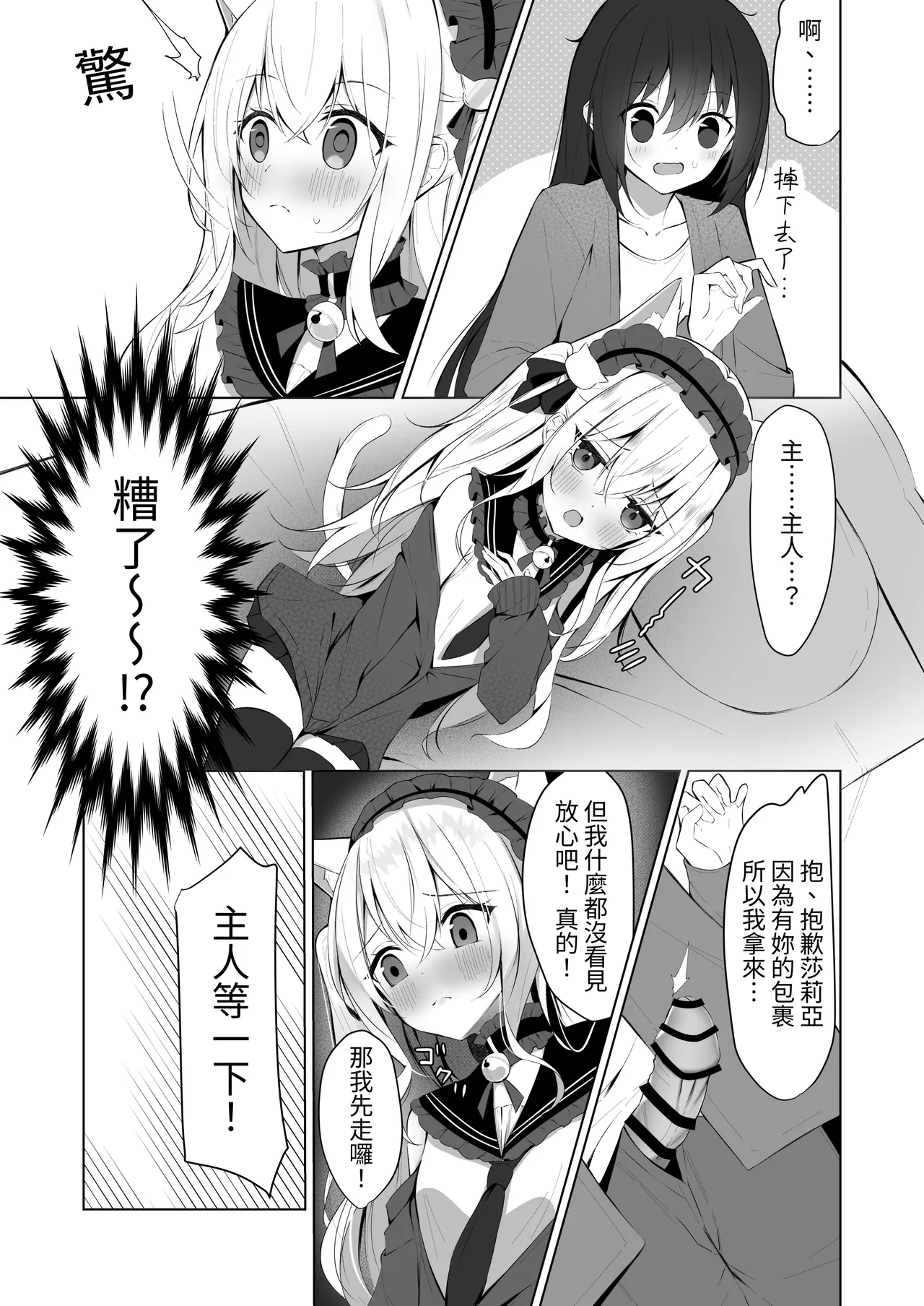 Maid-san Hatsujou Chuuihou!? 3 page 6 full