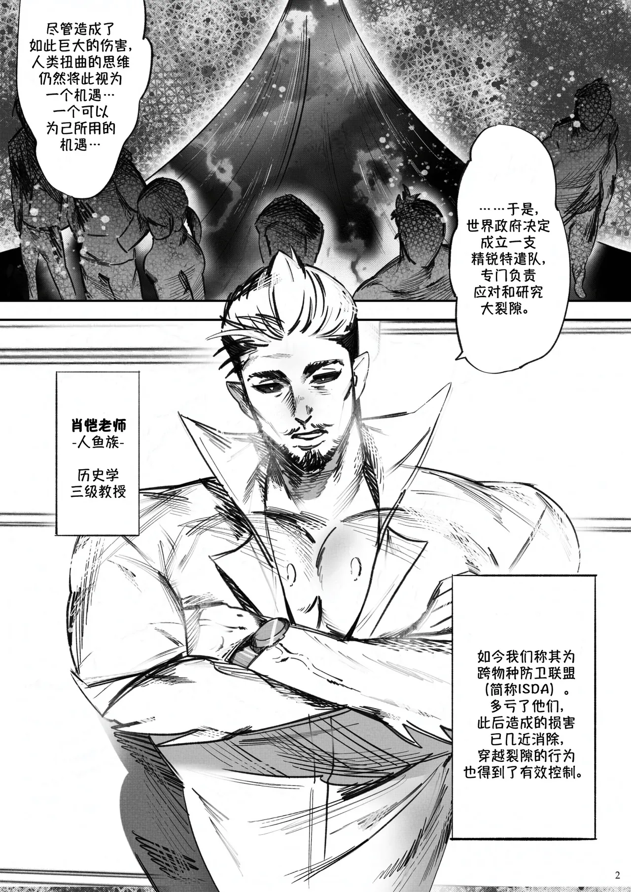 Tawiran University : Academy of Demihumans | 亚人学院 page 3 full