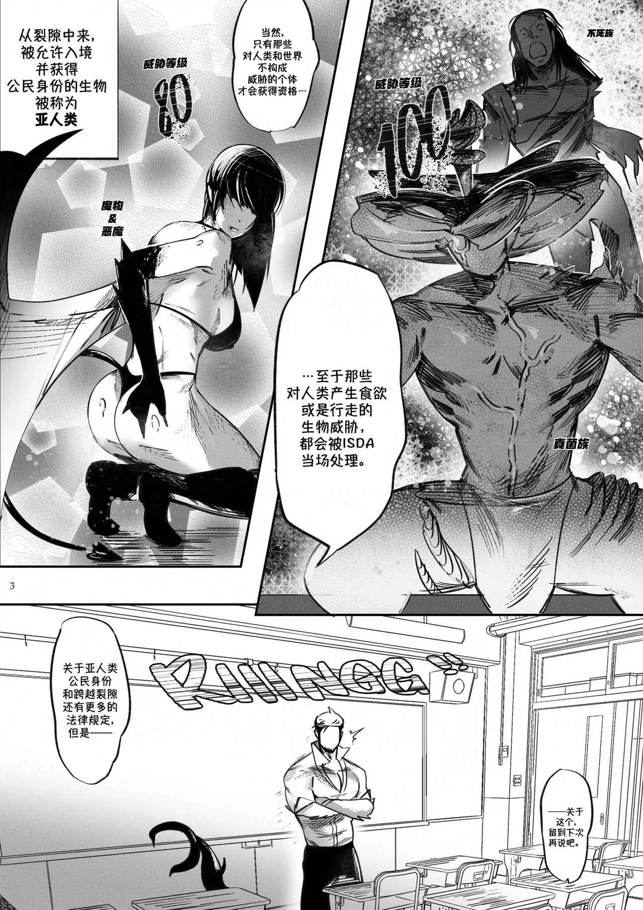 Tawiran University : Academy of Demihumans | 亚人学院 page 4 full