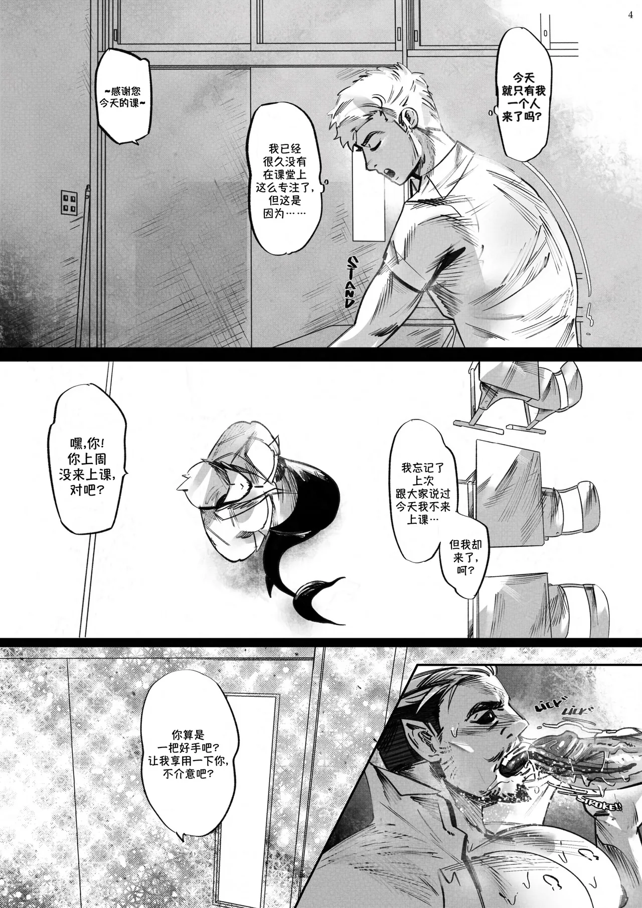 Tawiran University : Academy of Demihumans | 亚人学院 page 5 full