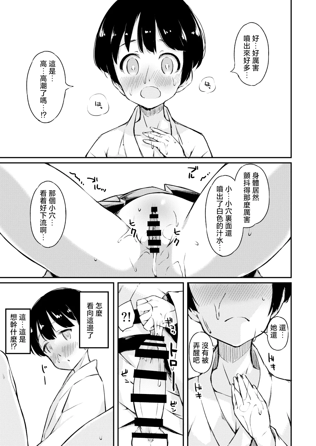 PokaPoka On Udon! | 暖呼呼的烏冬醬！ page 10 full