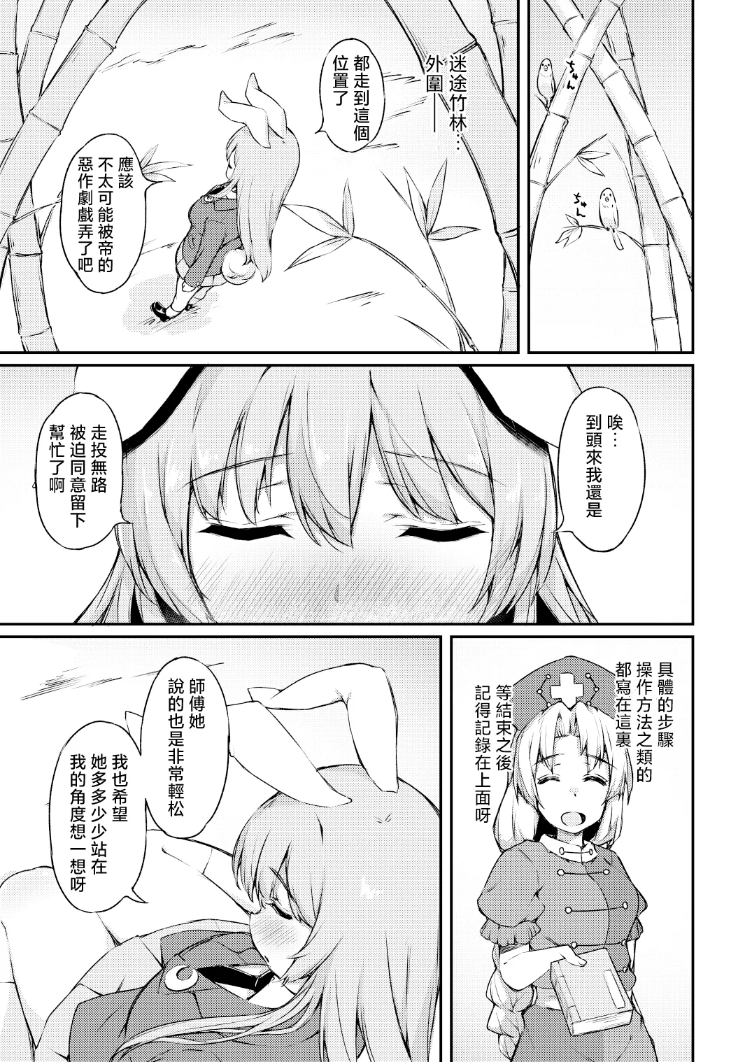 PokaPoka On Udon! | 暖呼呼的烏冬醬！ page 4 full