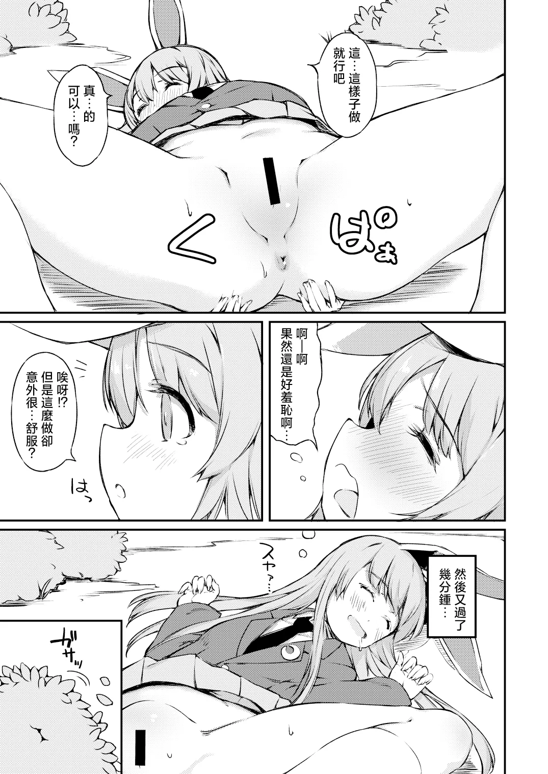 PokaPoka On Udon! | 暖呼呼的烏冬醬！ page 6 full