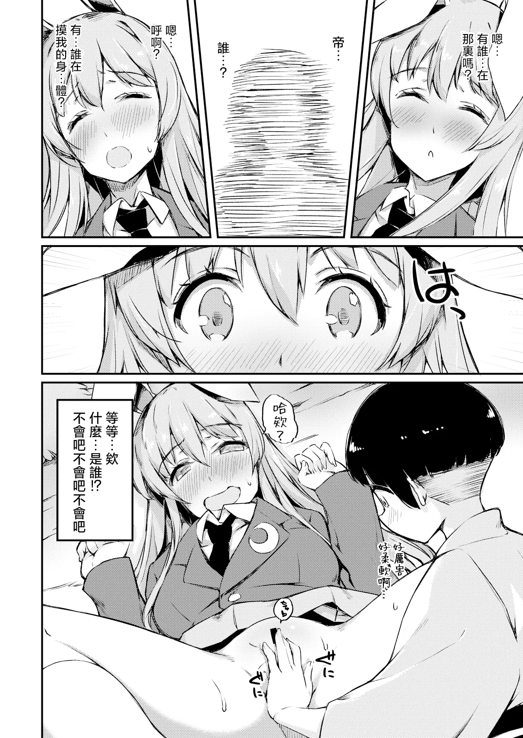 PokaPoka On Udon! | 暖呼呼的烏冬醬！ page 7 full