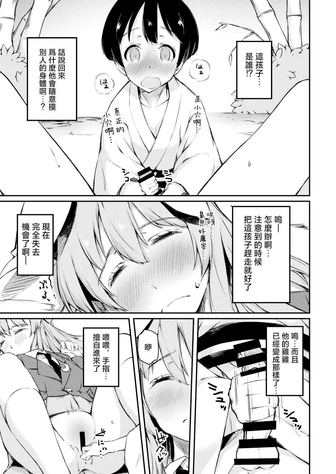 PokaPoka On Udon! | 暖呼呼的烏冬醬！ page 8 full