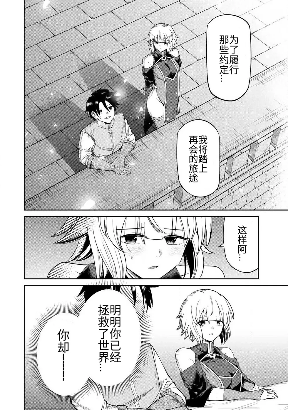 The Hero of the Reunion | 再会的勇者 page 10 full
