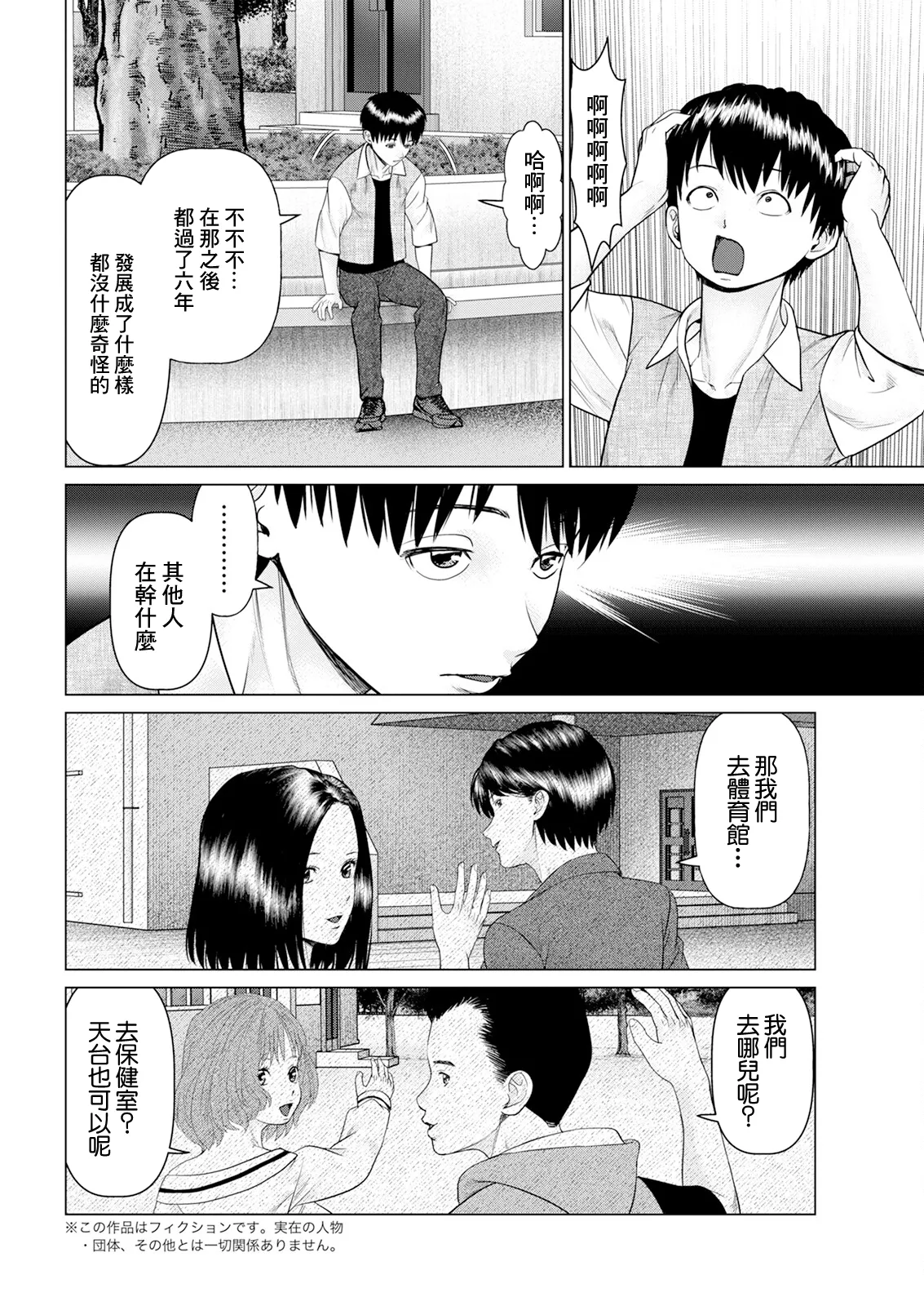 思い出の校舎で君と第2話 page 2 full
