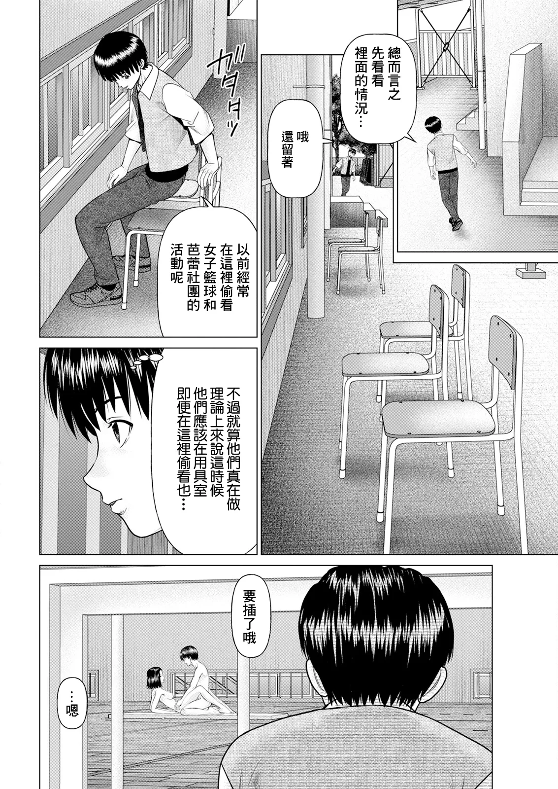 思い出の校舎で君と第2話 page 4 full