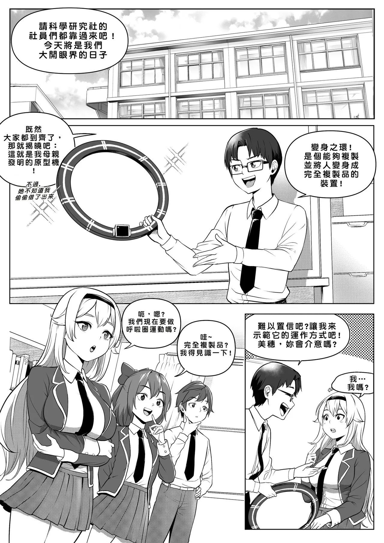 Change Ring the Manga page 4 full