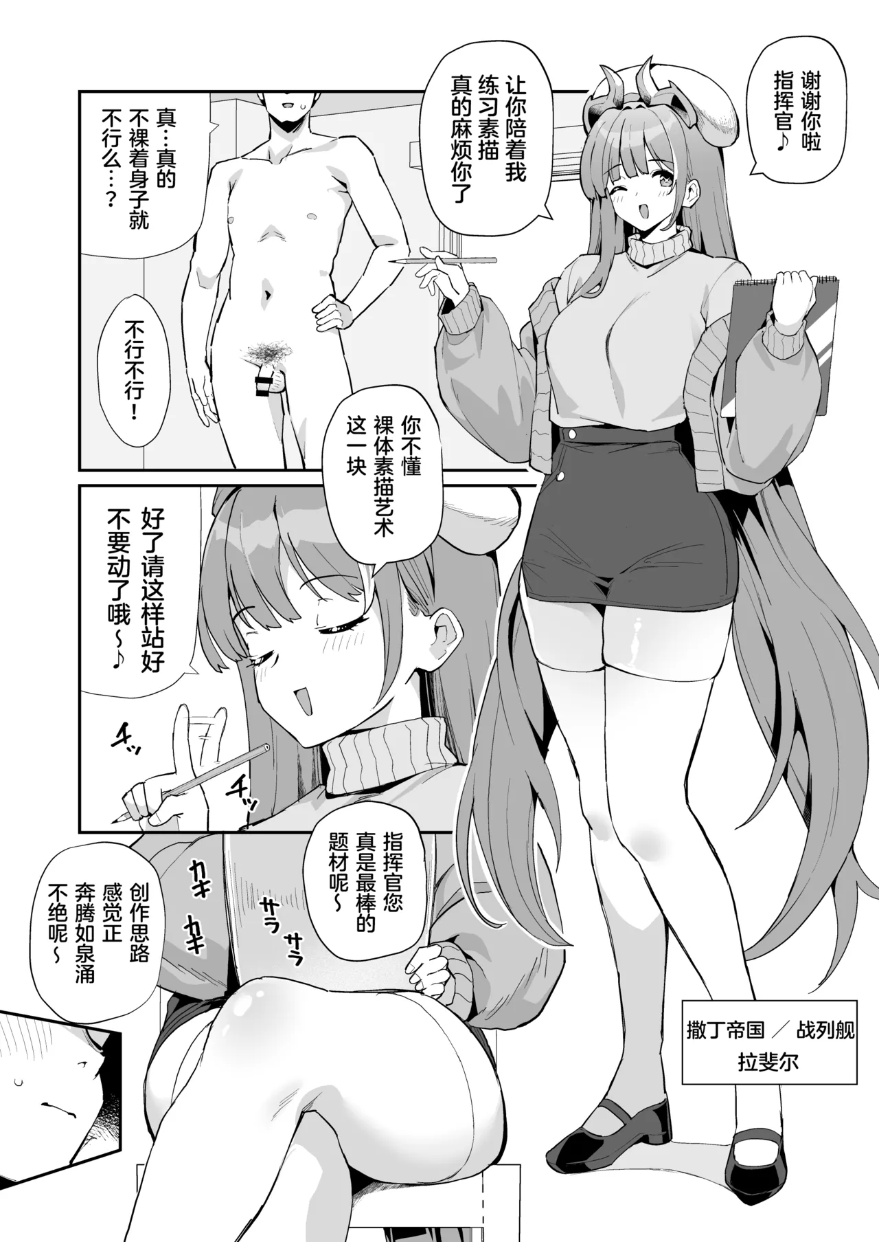 Azur Lane Shikoshiko Bokou Seikatsu 8 page 3 full