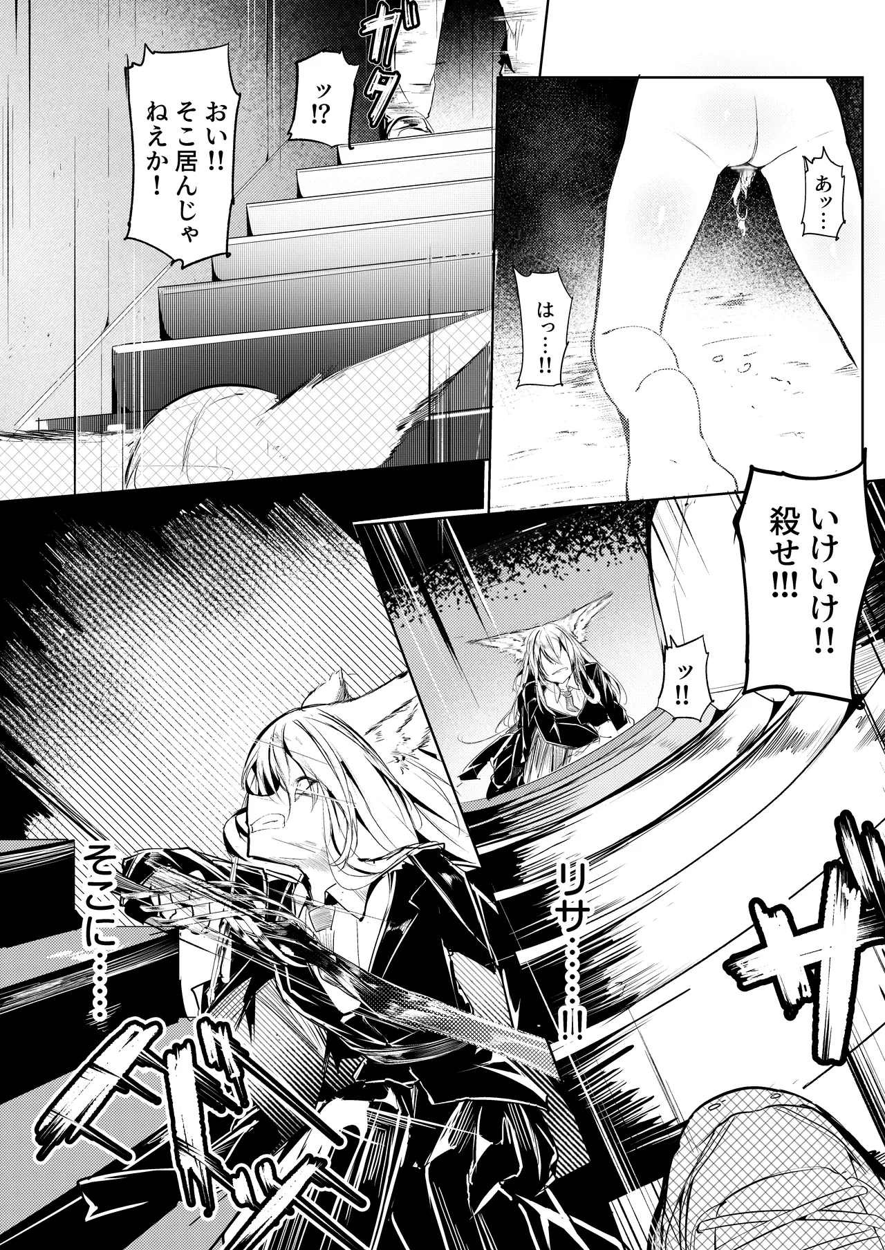 漫画―「無血の手で」― page 9 full