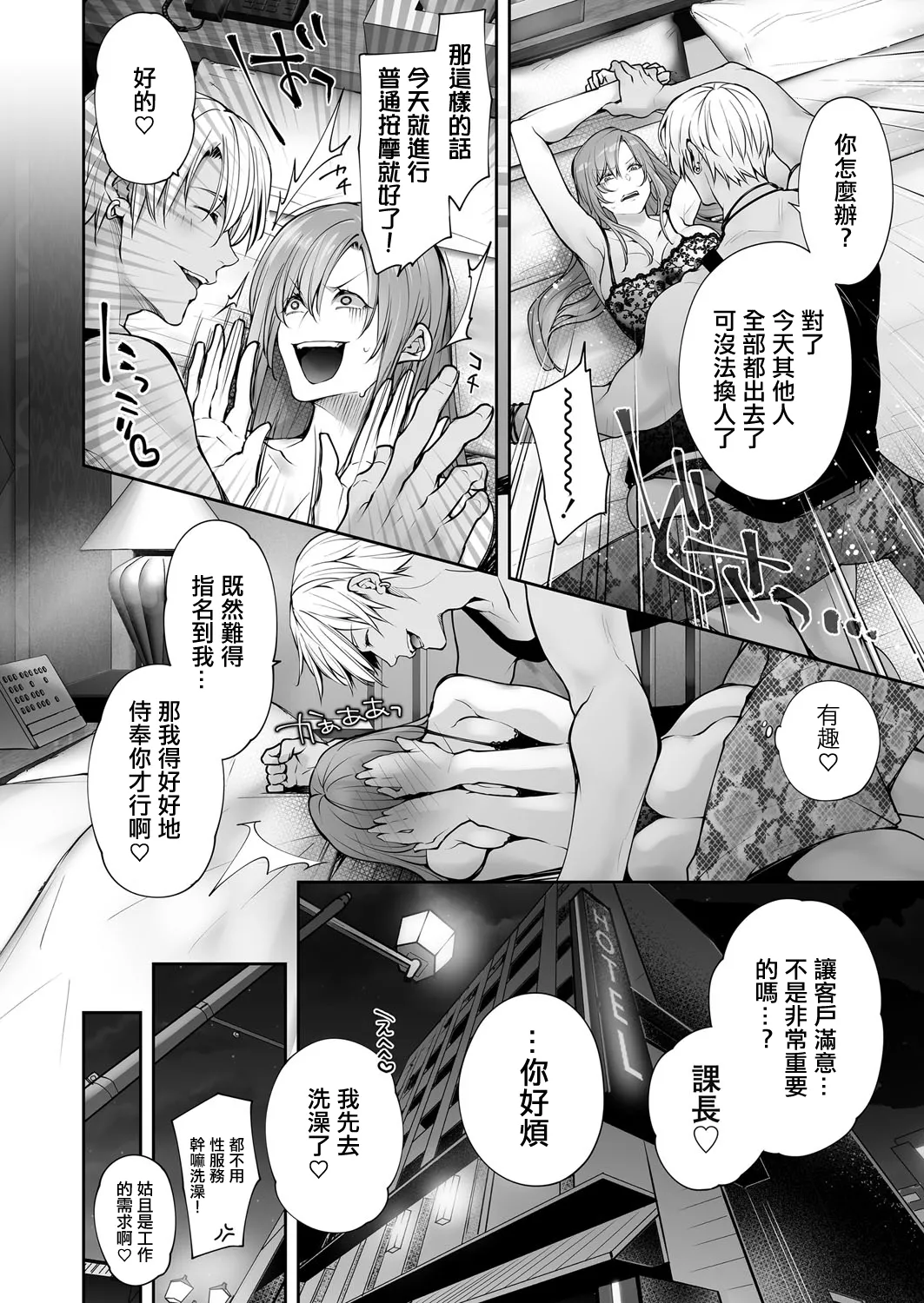 体のいい左遷_〜女上司♀は新人♂2人にセカンドバージンを奪われる〜_前編~ page 10 full