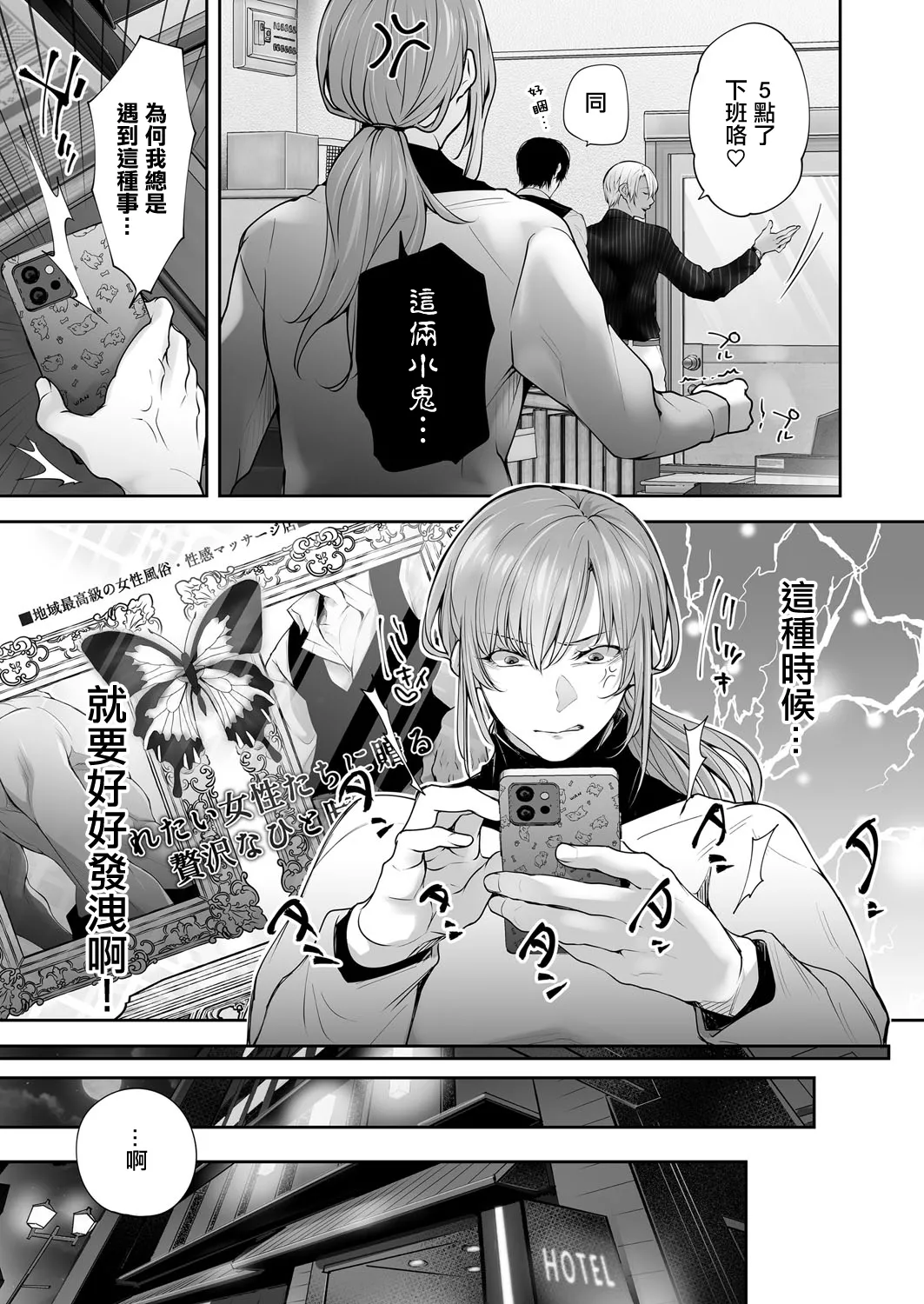 体のいい左遷_〜女上司♀は新人♂2人にセカンドバージンを奪われる〜_前編~ page 5 full