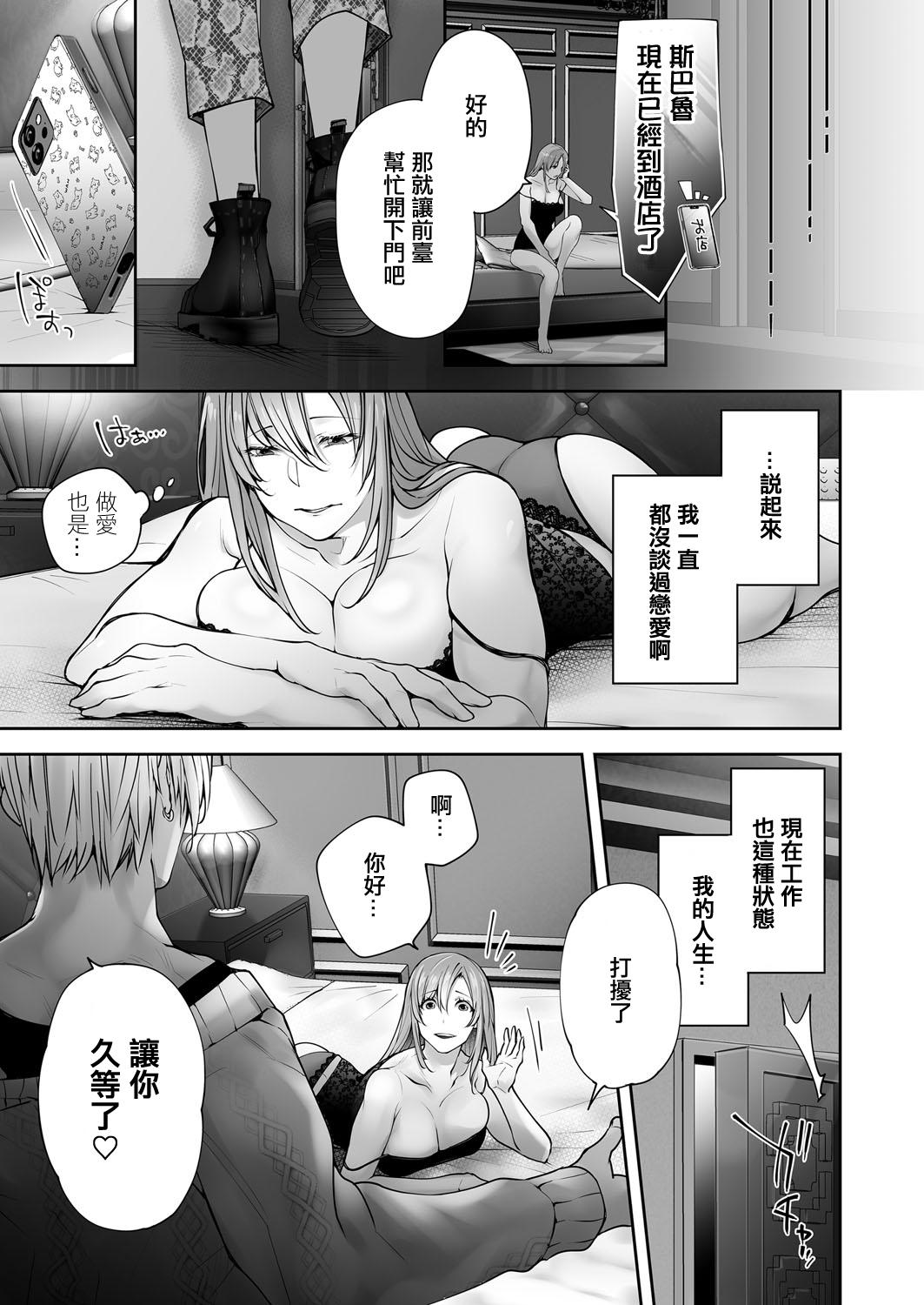 体のいい左遷_〜女上司♀は新人♂2人にセカンドバージンを奪われる〜_前編~ page 7 full