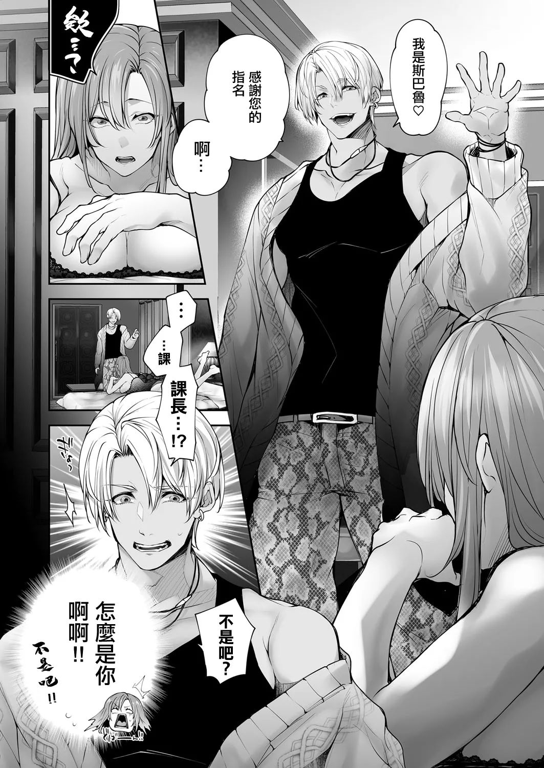 体のいい左遷_〜女上司♀は新人♂2人にセカンドバージンを奪われる〜_前編~ page 8 full