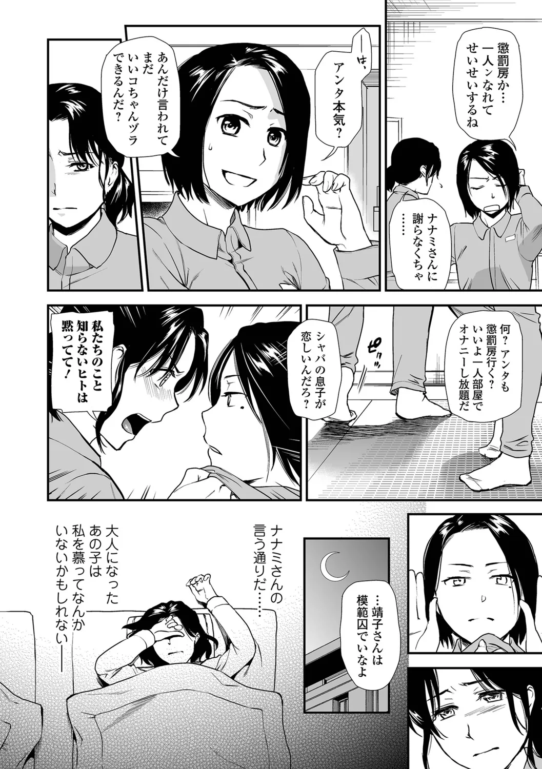 Shitsurakuen ~Haha no Tsumi~ <Half Ban 1> Kouhen page 10 full