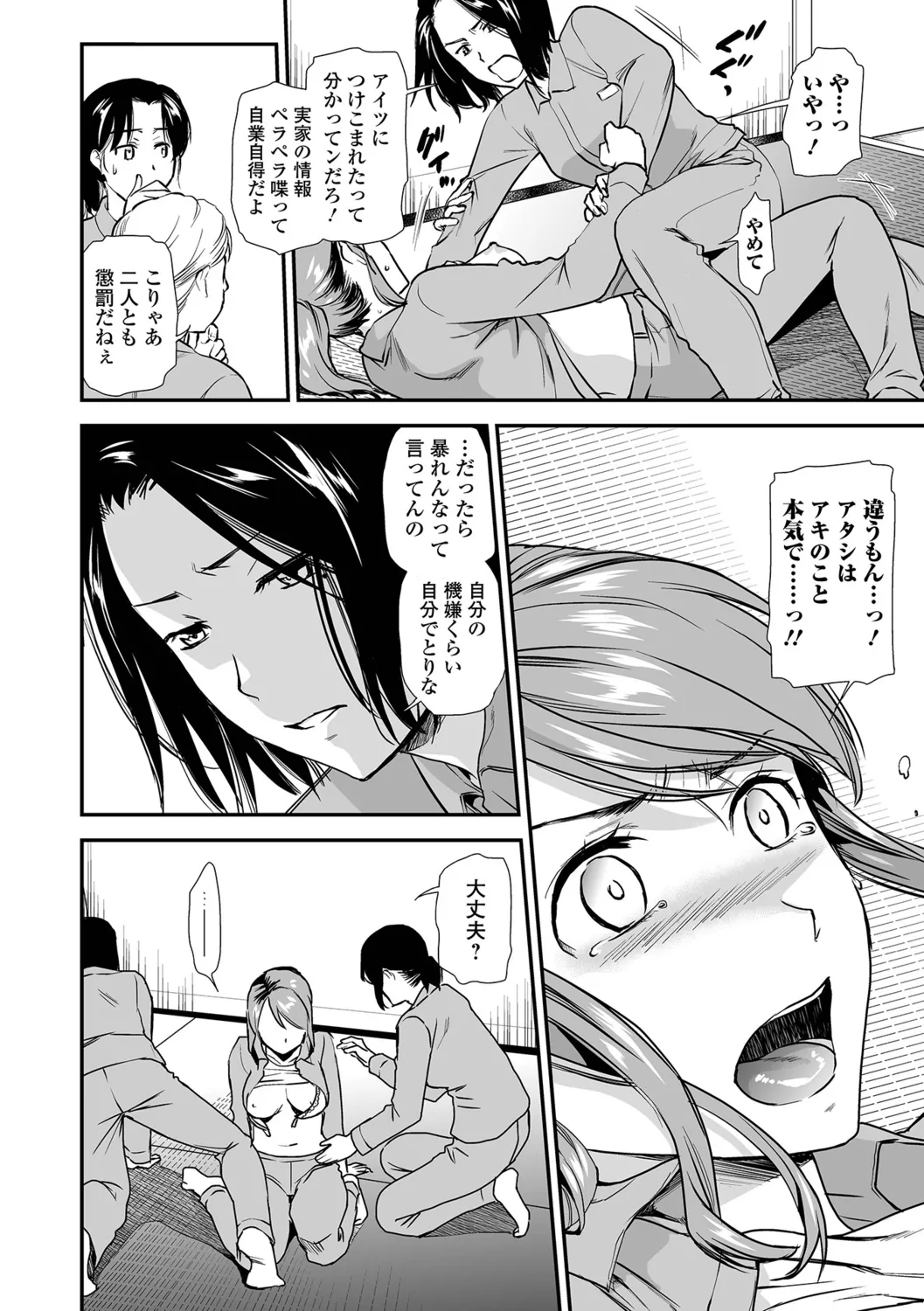 Shitsurakuen ~Haha no Tsumi~ <Half Ban 1> Kouhen page 6 full