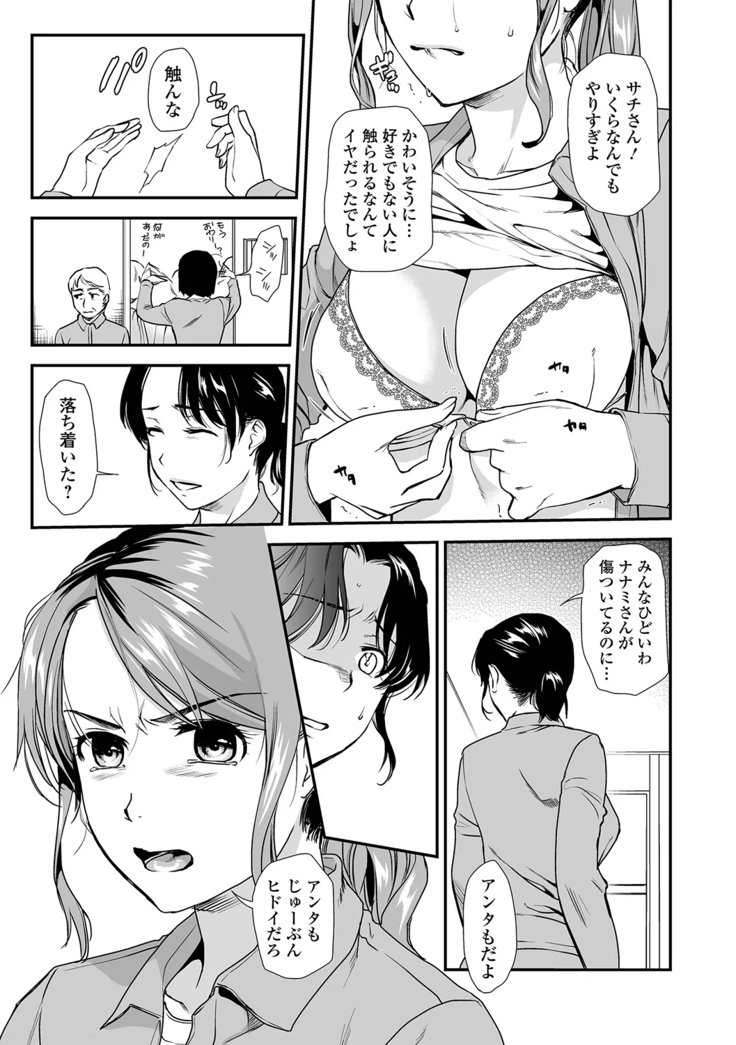 Shitsurakuen ~Haha no Tsumi~ <Half Ban 1> Kouhen page 7 full