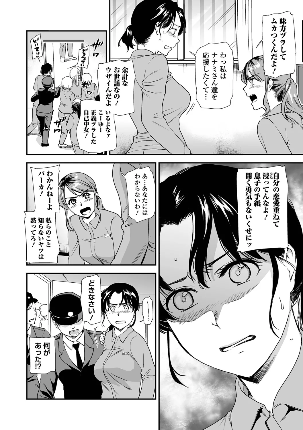 Shitsurakuen ~Haha no Tsumi~ <Half Ban 1> Kouhen page 8 full