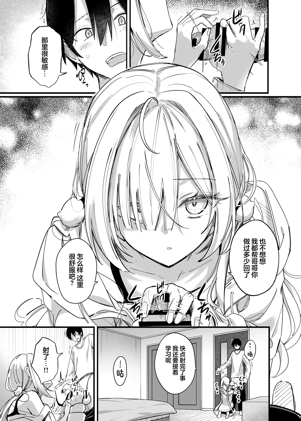 Icha Love Saimin Gimai - This is just an act... but my feelings for you, big brother, are real. | 卿卿我我 -催眠义妹 - page 4 full