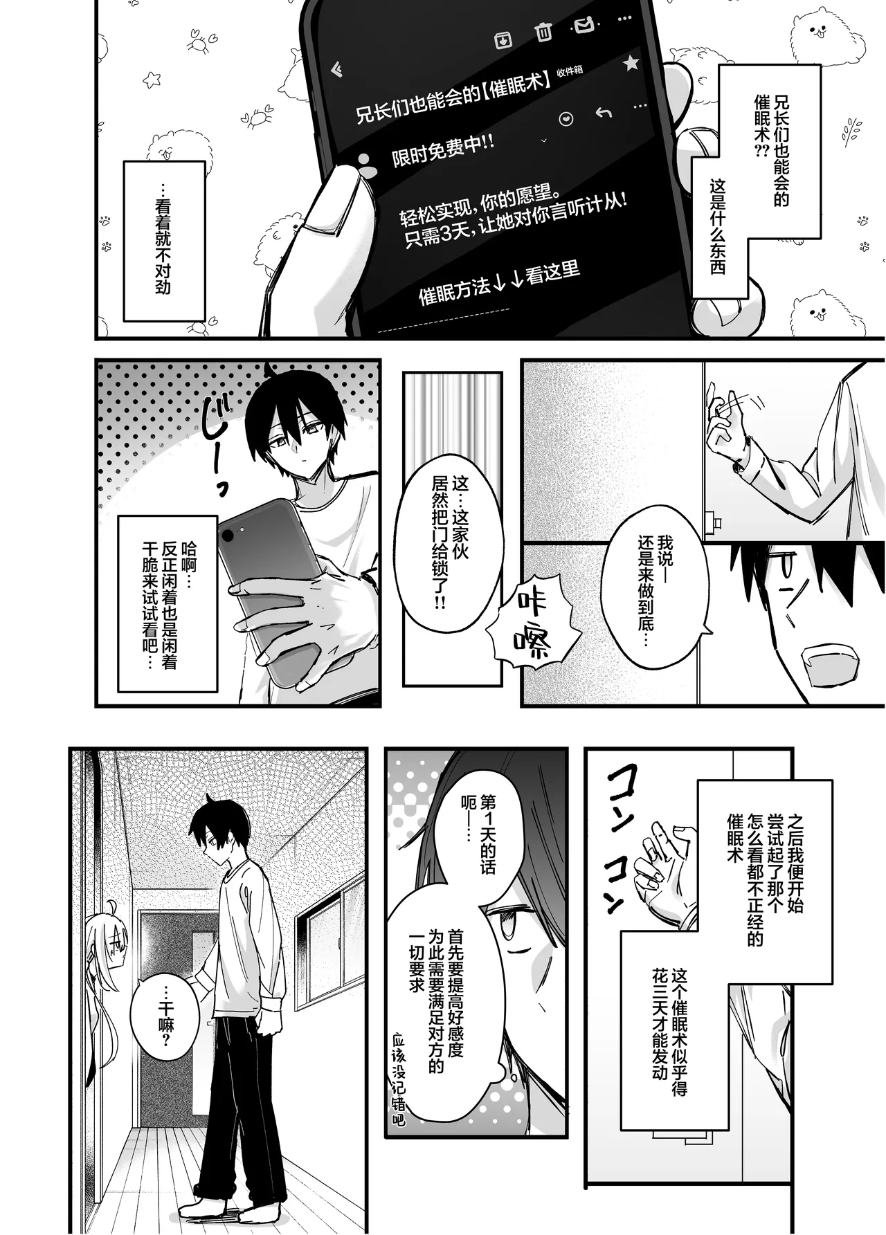 Icha Love Saimin Gimai - This is just an act... but my feelings for you, big brother, are real. | 卿卿我我 -催眠义妹 - page 7 full