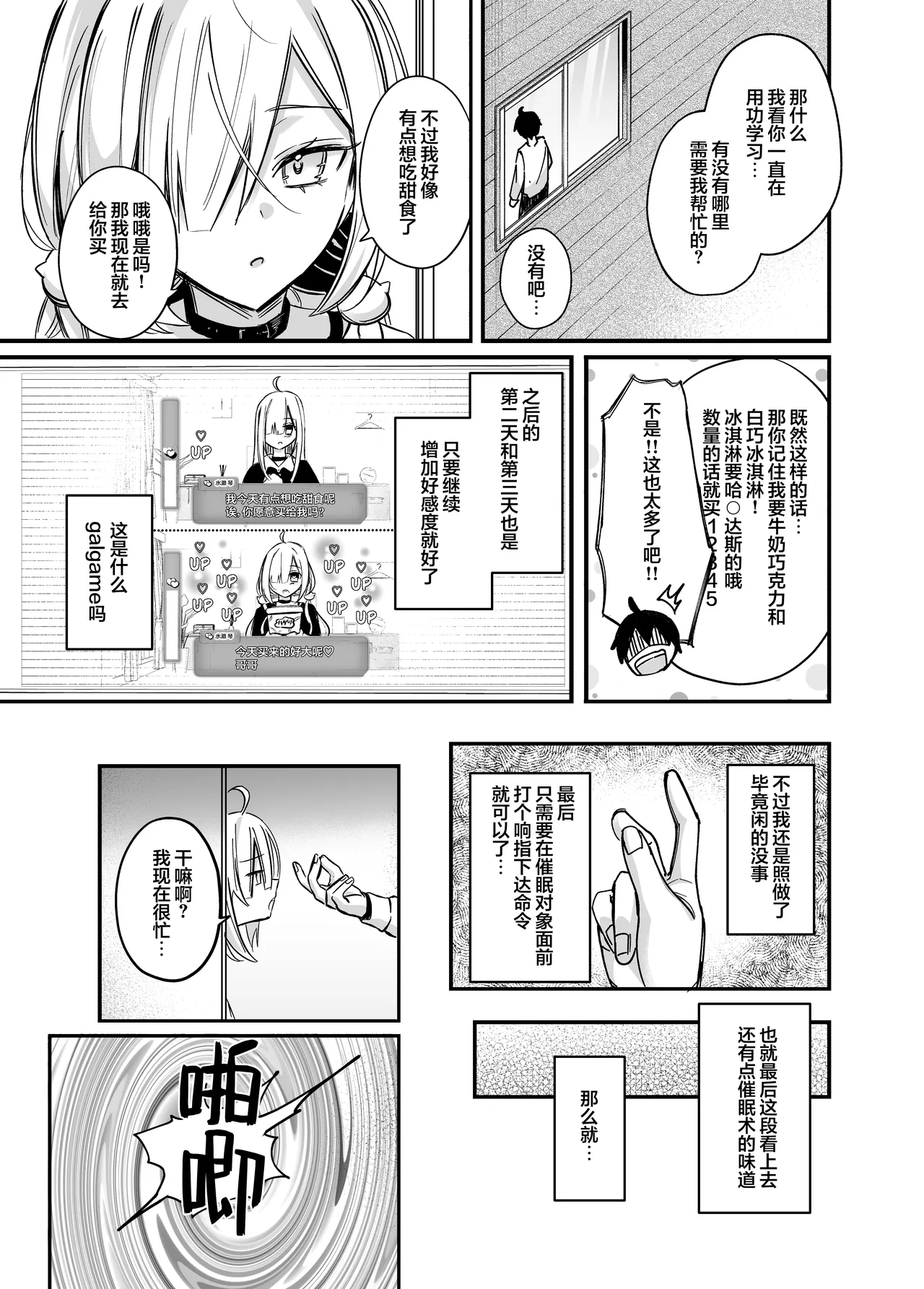 Icha Love Saimin Gimai - This is just an act... but my feelings for you, big brother, are real. | 卿卿我我 -催眠义妹 - page 8 full