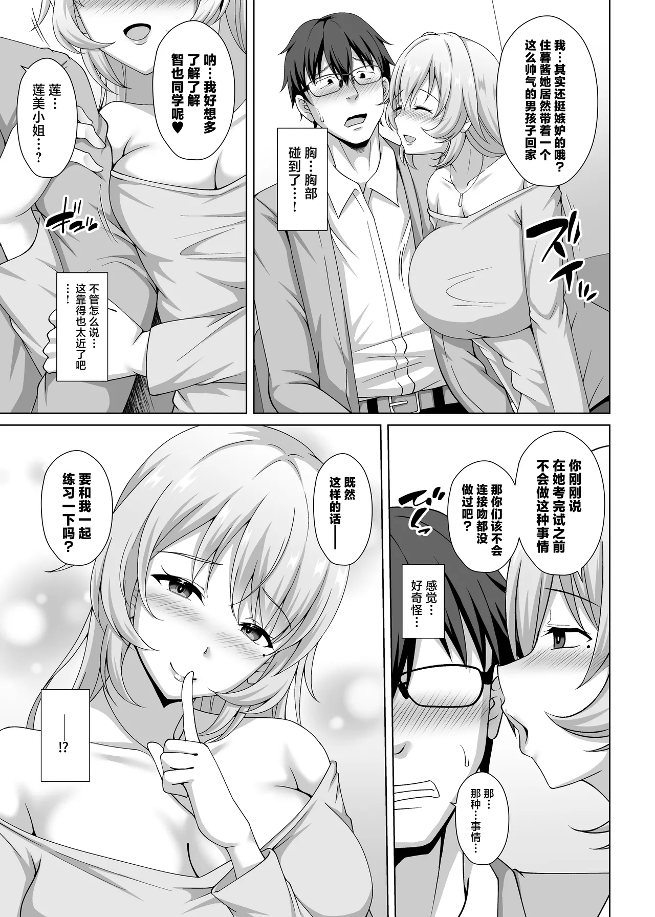 Kanojo no Ane ni Tabe rareru ~I Cup Bakunyuu Seiso Kei Kouhai ni Semarare Kanojo ga Iru no ni Gyaku NTR Uwaki Koubi~ page 8 full