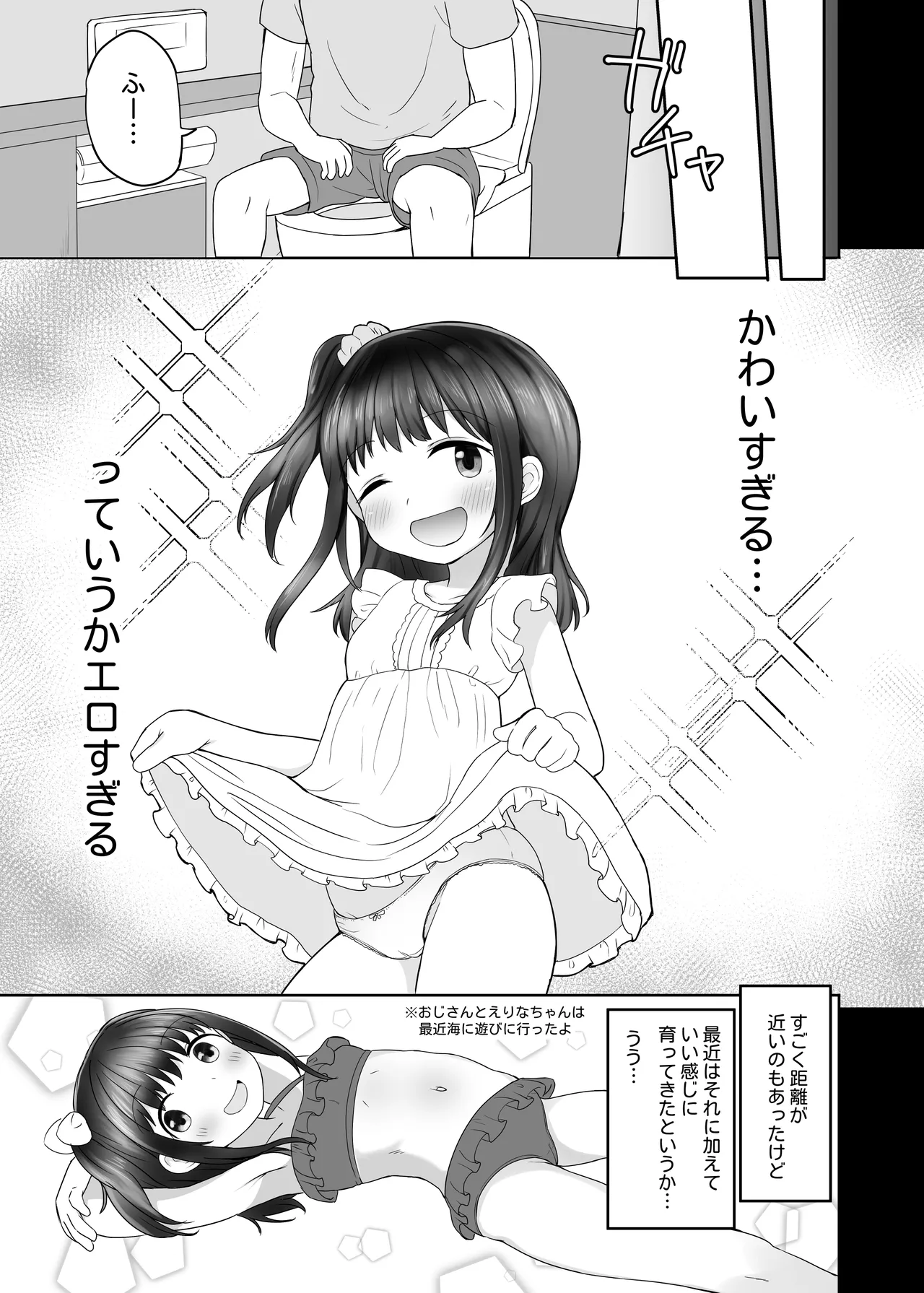 姪っ子いちゃいちゃラブラブえっち page 7 full