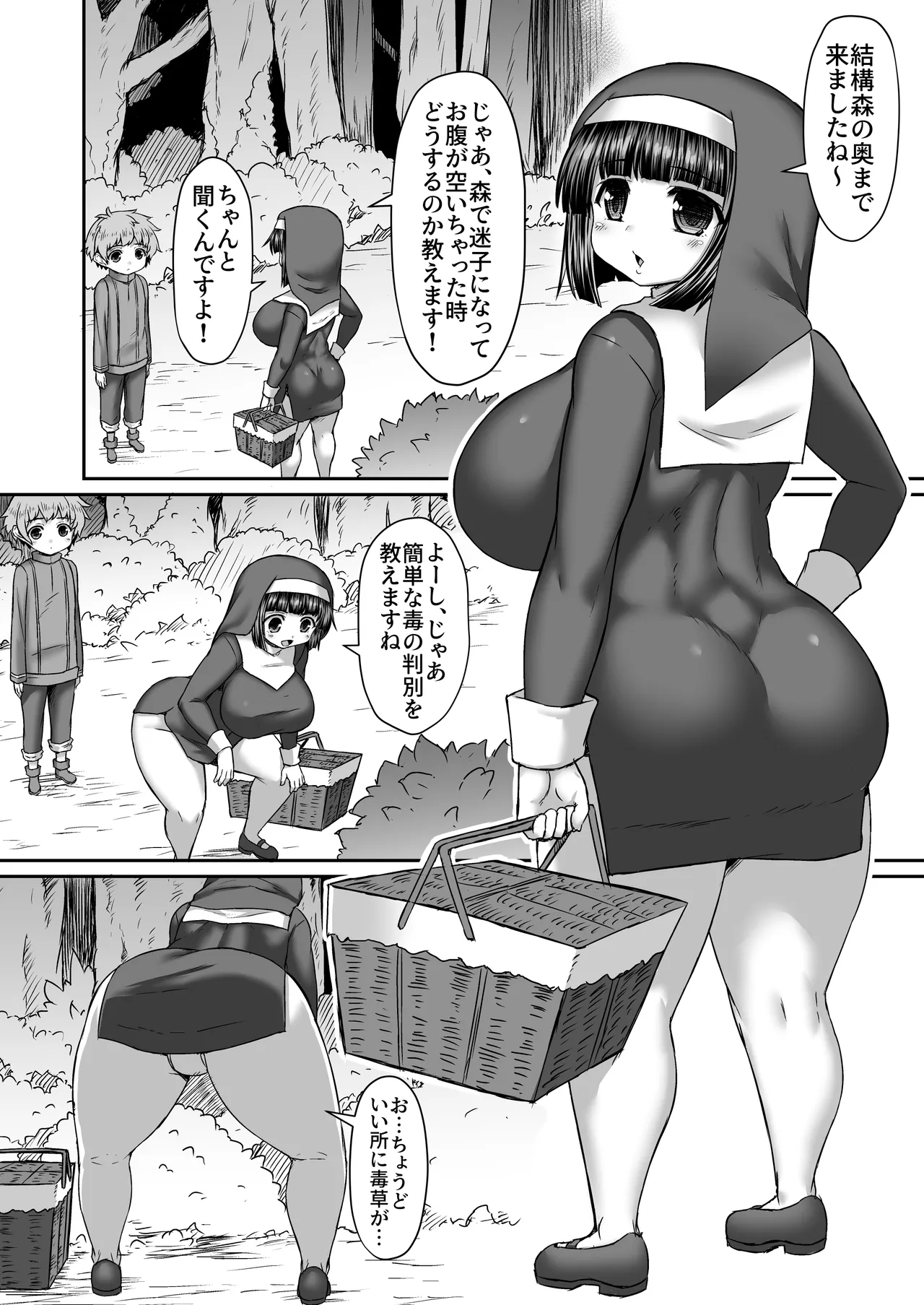 姉にのケツに毒キノコと触手突っ込んで毒の有無をチェックする漫画 page 1 full