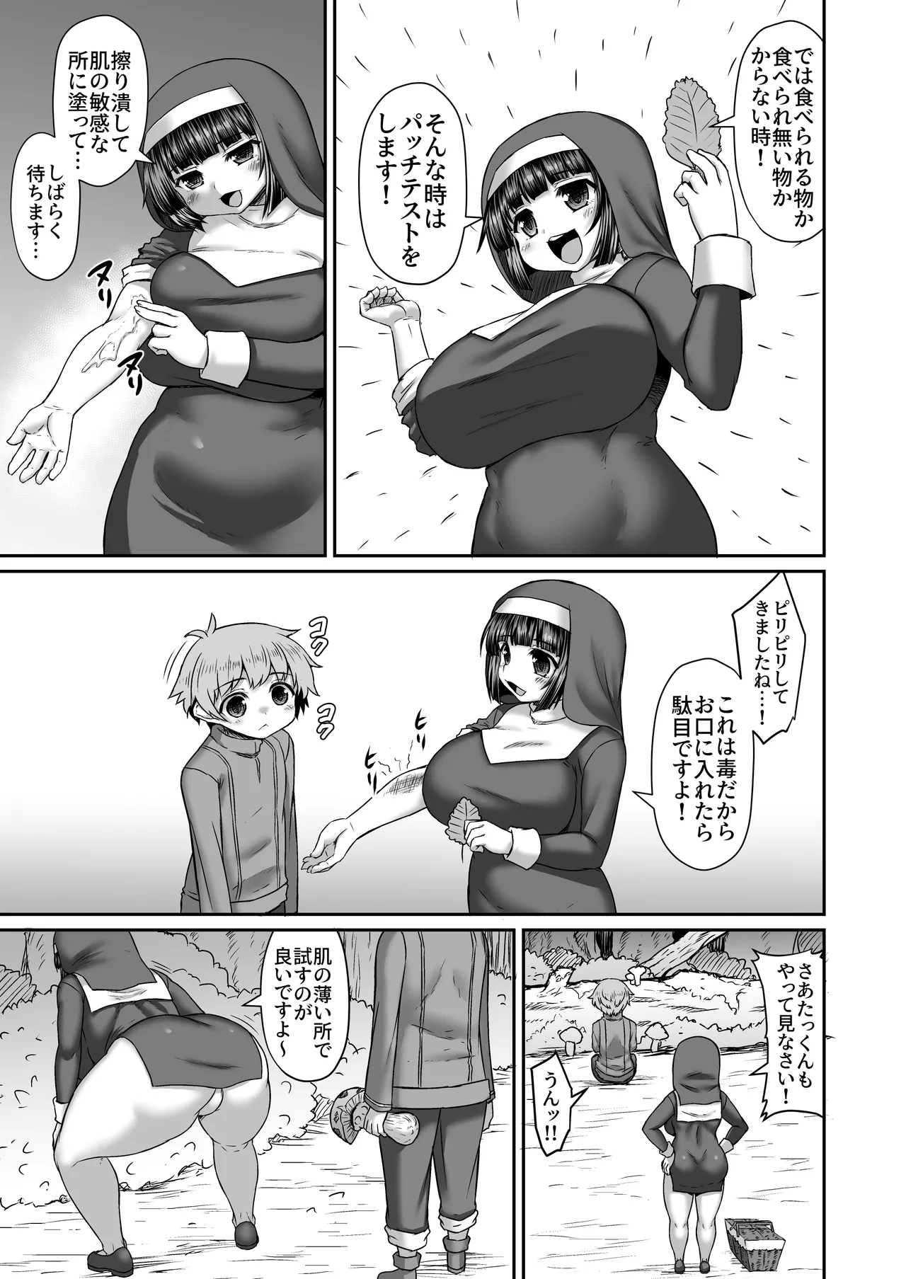 姉にのケツに毒キノコと触手突っ込んで毒の有無をチェックする漫画 page 2 full