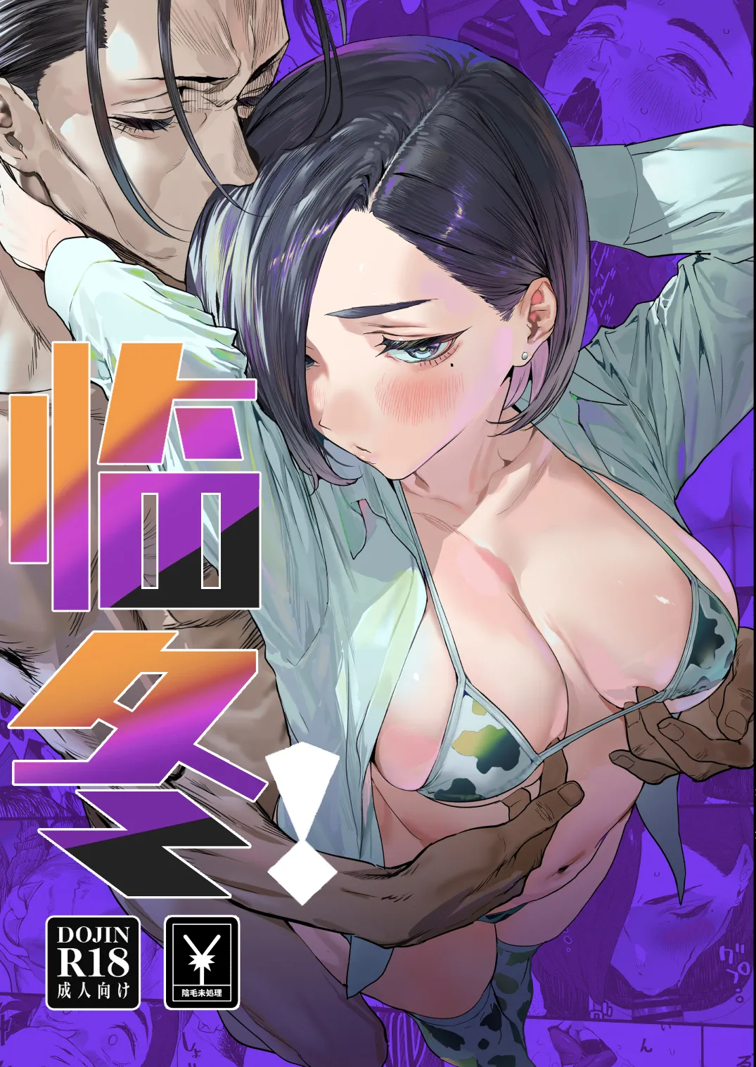 Fuyugoto! | 临冬！ page 1 full