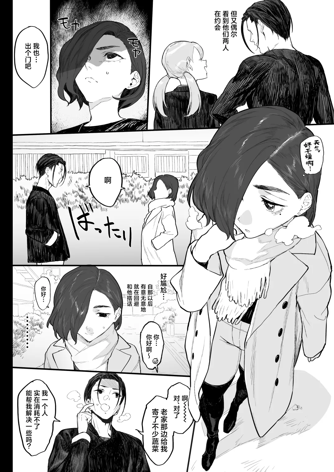 Fuyugoto! | 临冬！ page 10 full