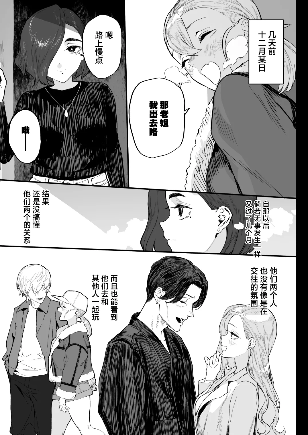 Fuyugoto! | 临冬！ page 9 full