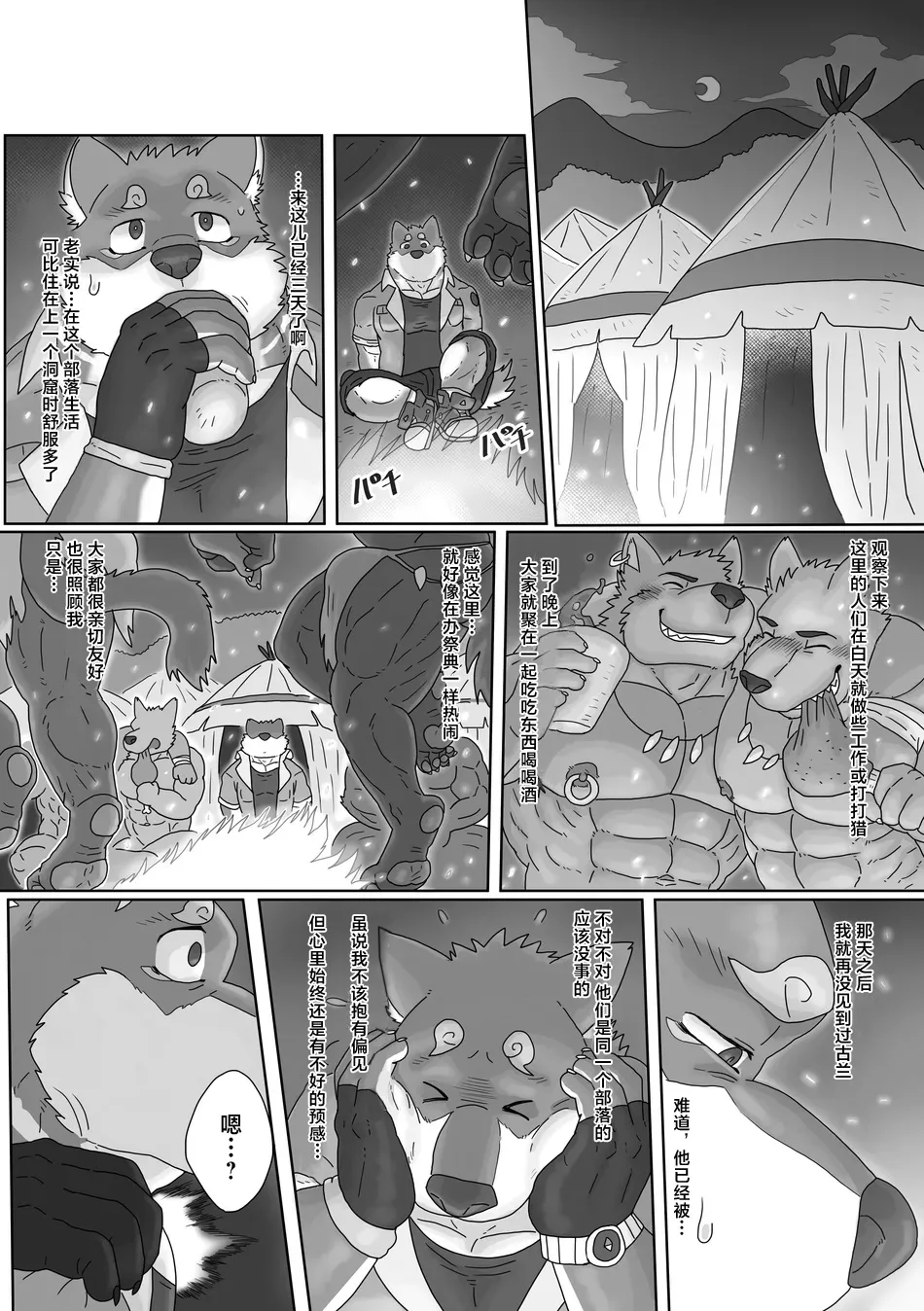 The Wild Secluded Region 2 【chinese】 page 4 full