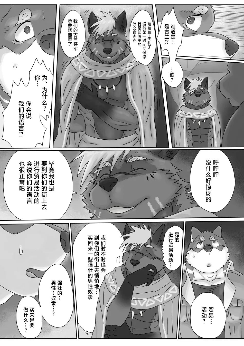 The Wild Secluded Region 2 【chinese】 page 5 full
