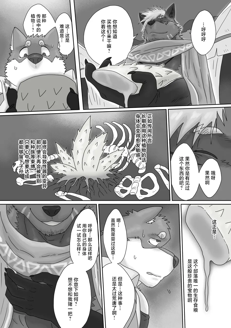 The Wild Secluded Region 2 【chinese】 page 6 full