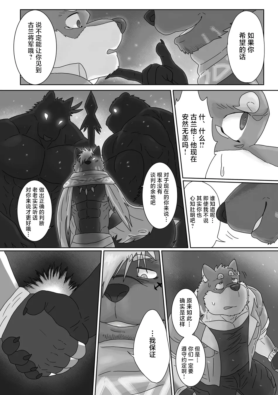 The Wild Secluded Region 2 【chinese】 page 7 full