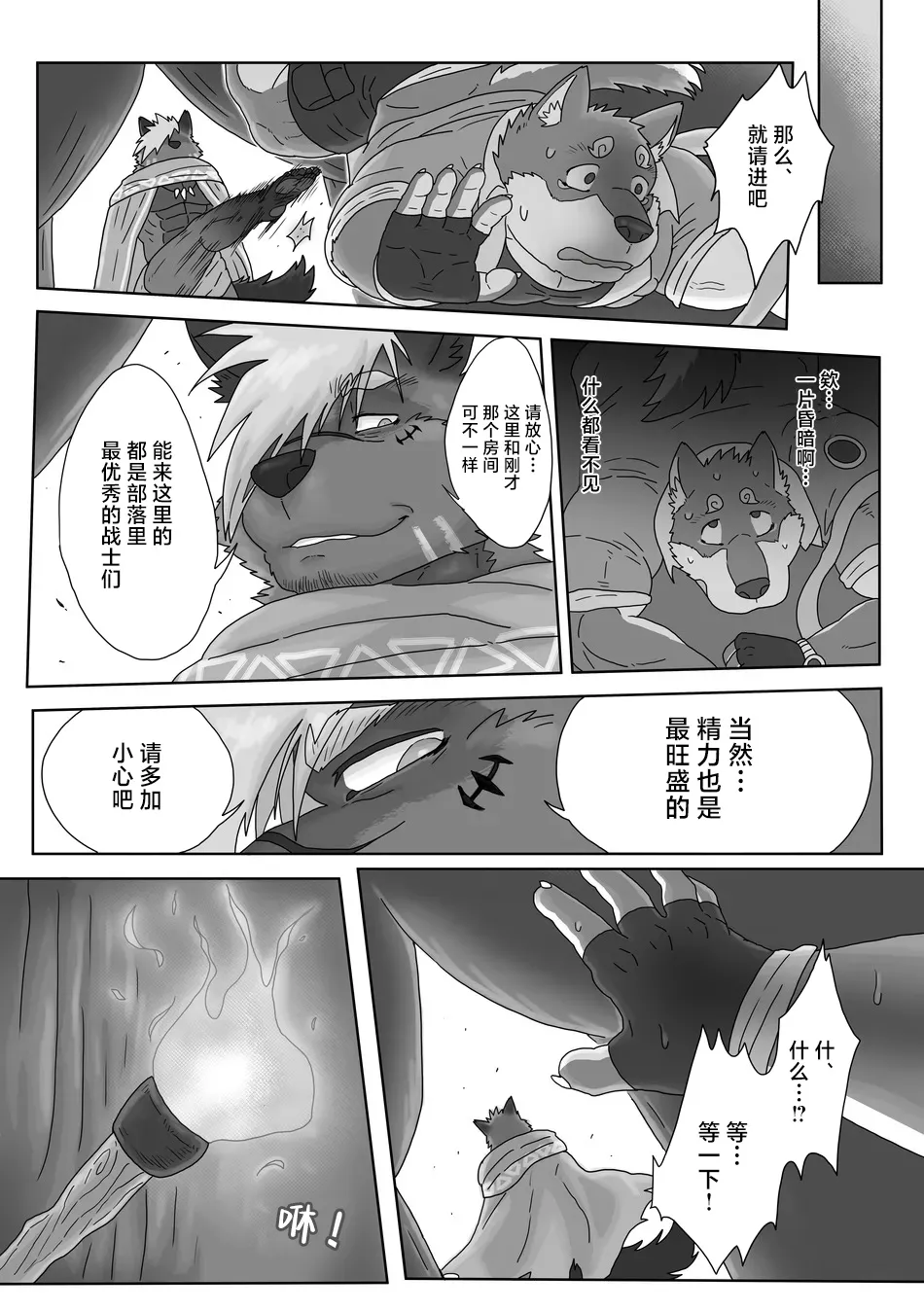 The Wild Secluded Region 2 【chinese】 page 9 full