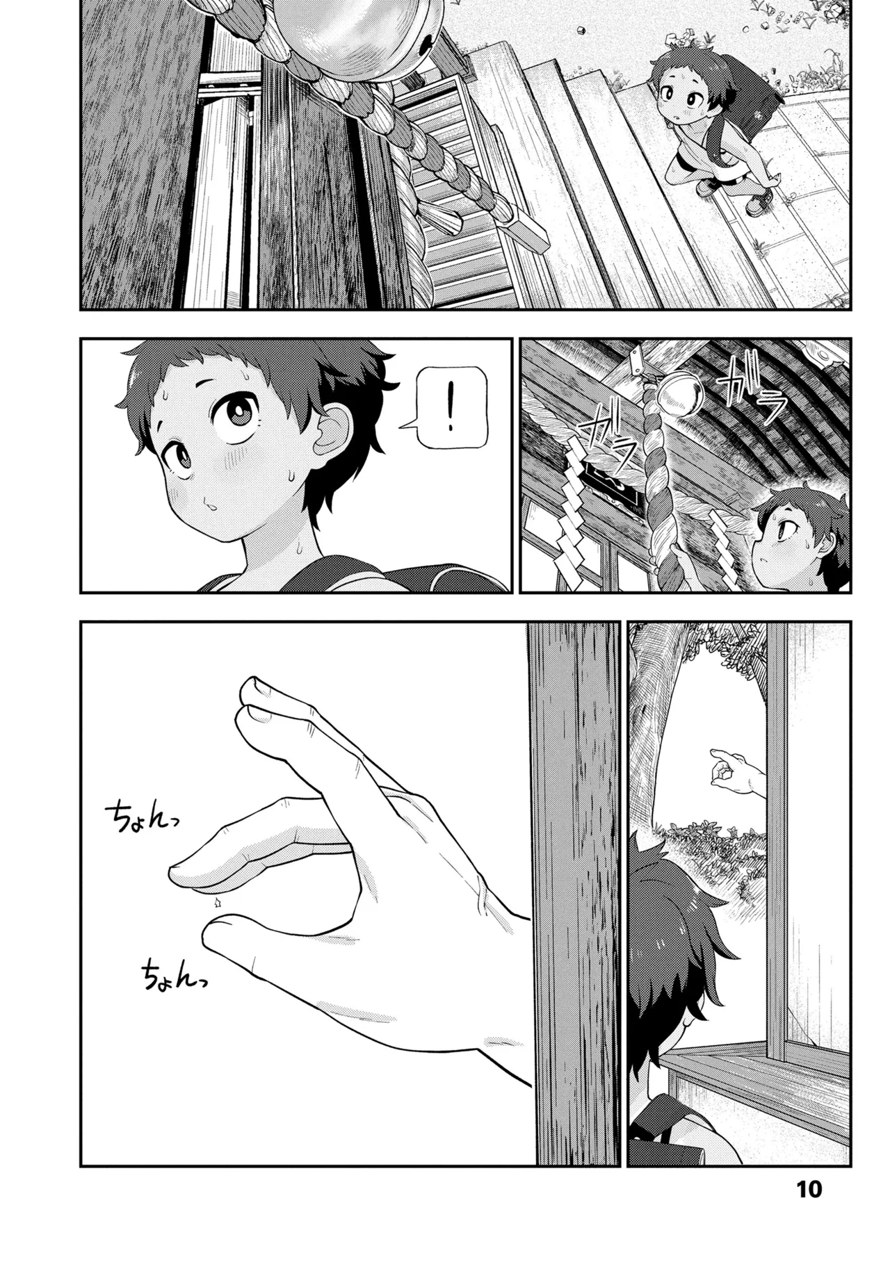 ヒミツのちっちゃなハマりごと page 10 full
